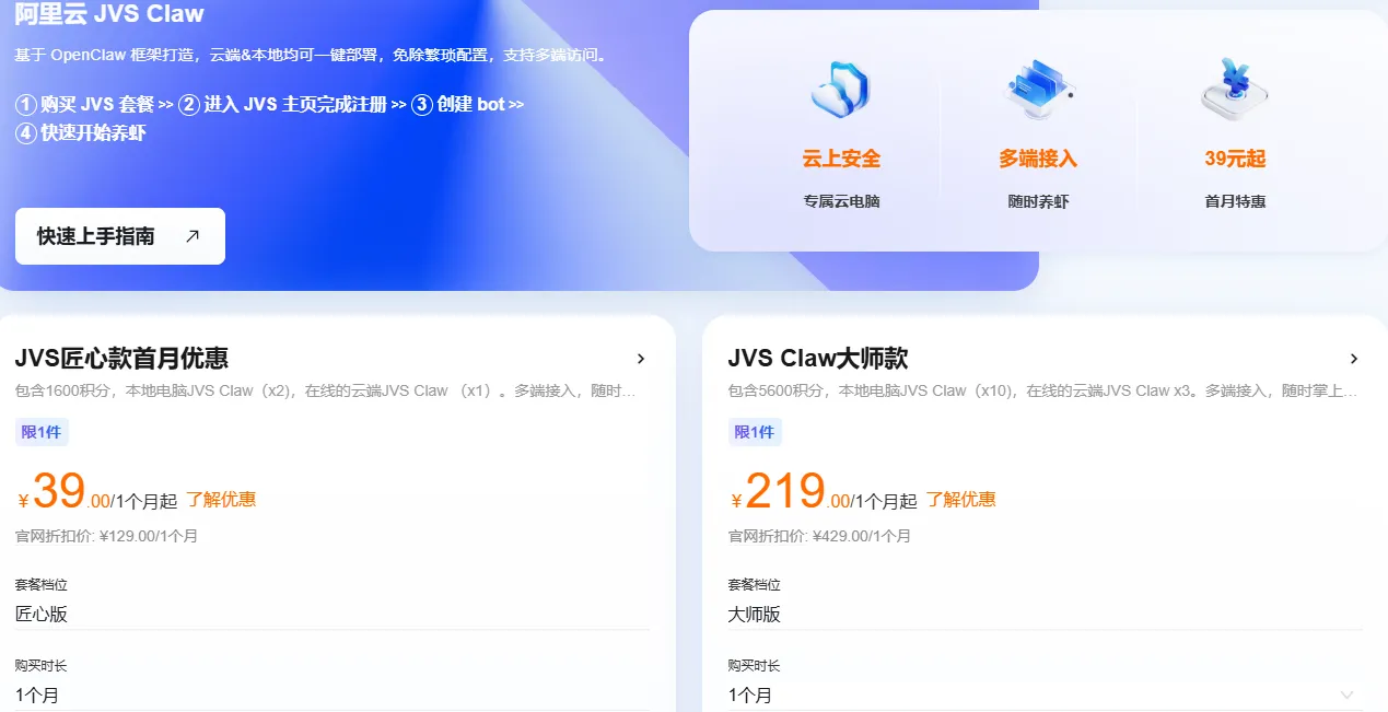 阿里云JVSClaw39元起.png