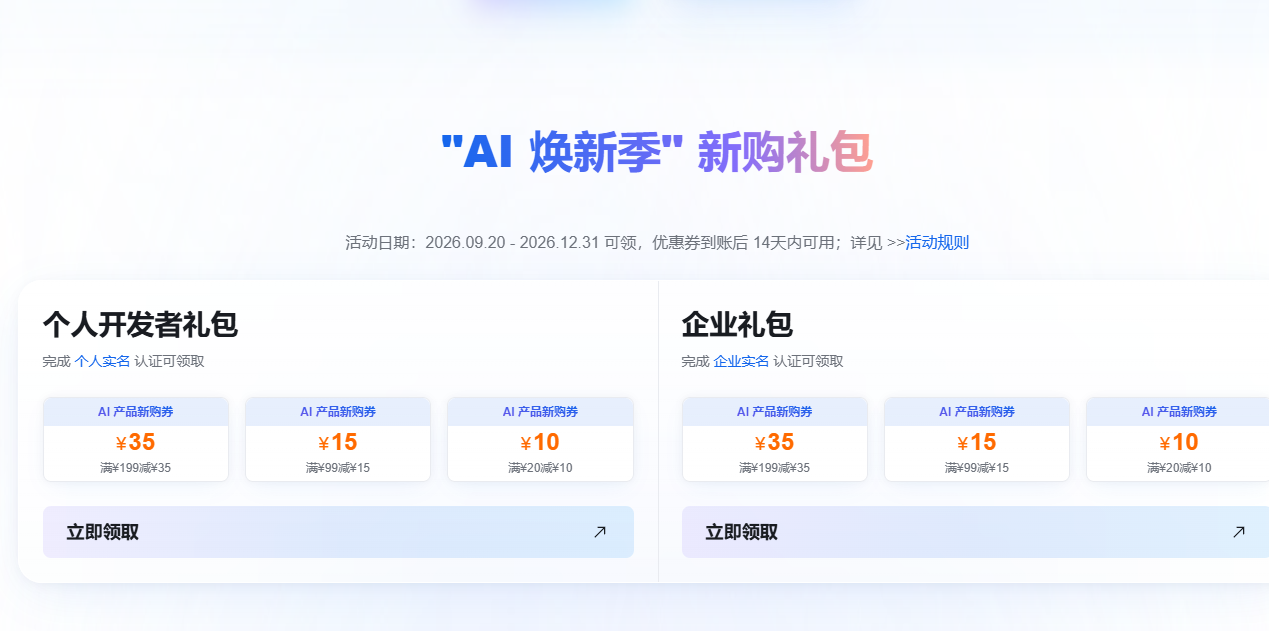 AI焕新季920.png