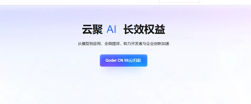 云聚AI长效权益.png