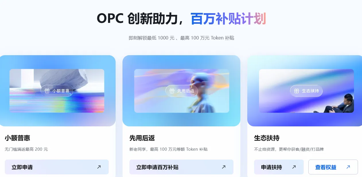 OPC创新助力最新.png