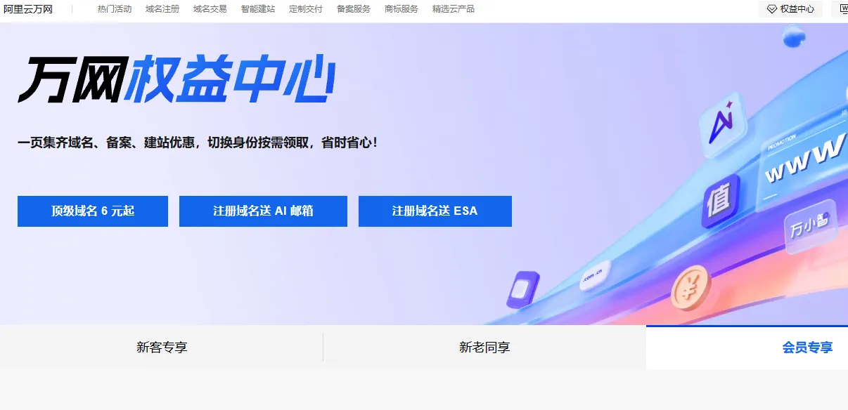 万网权益中心最新.png