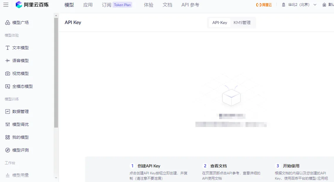 百炼key.png