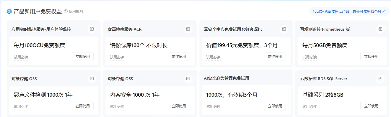 企业产品新用户免费权益.png