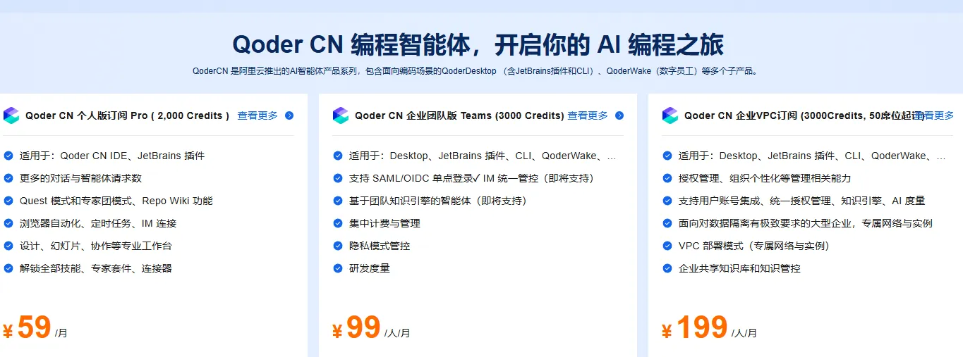 QoderCN编程智能体.png