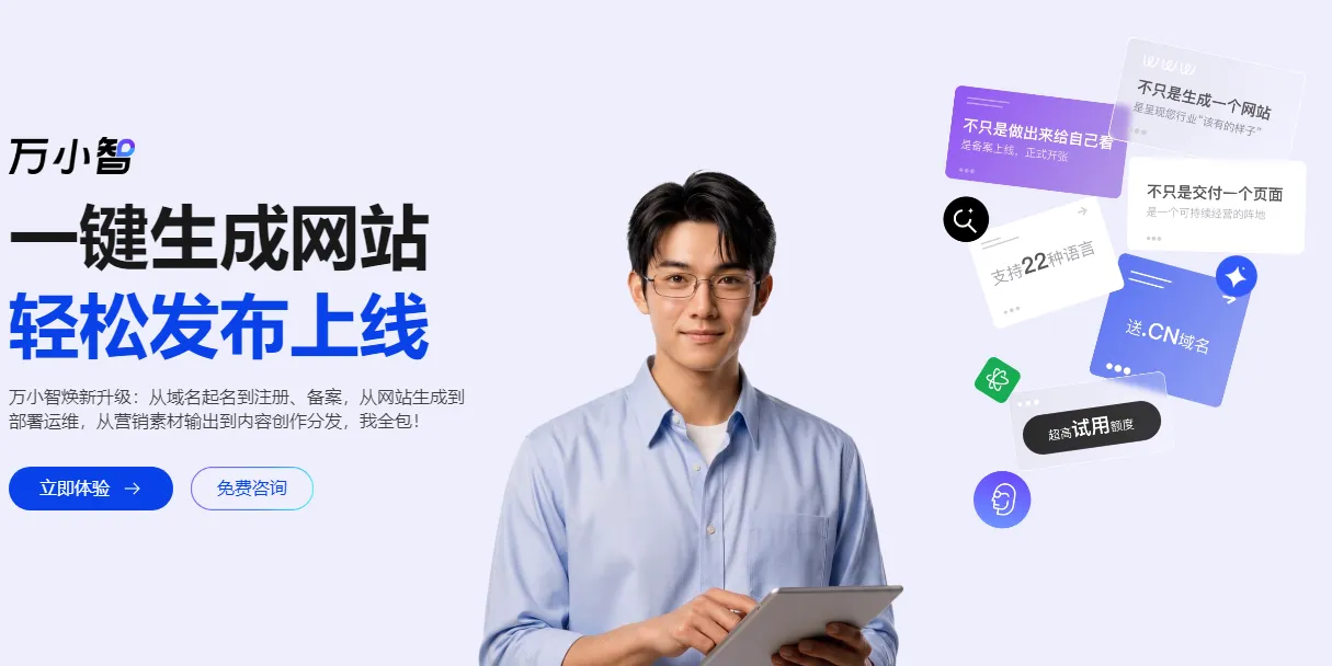 万小智2.0产品.png