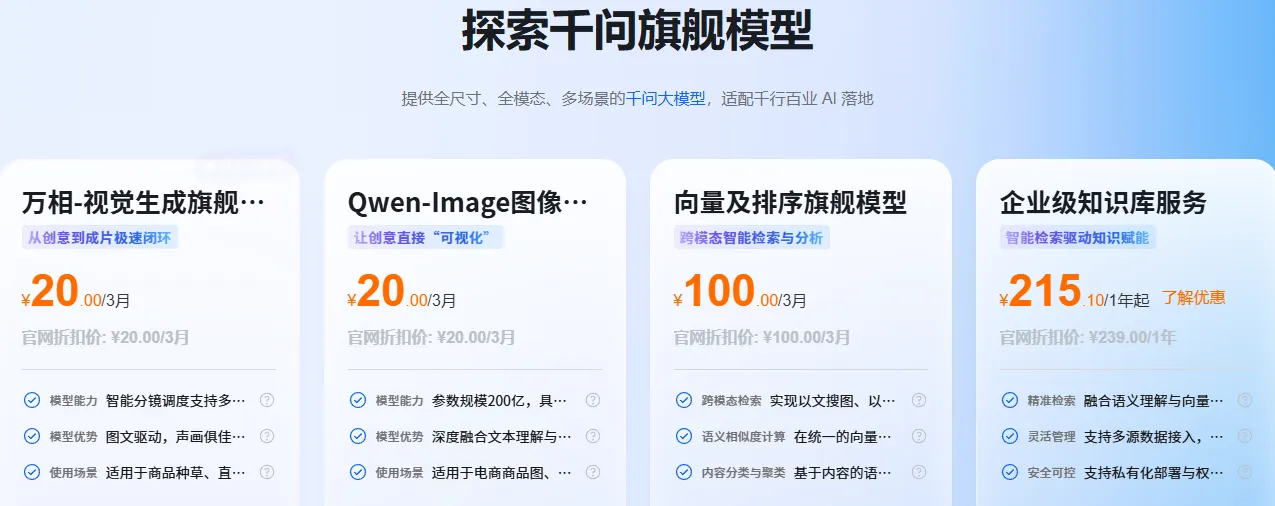 探索千问旗舰模型.png