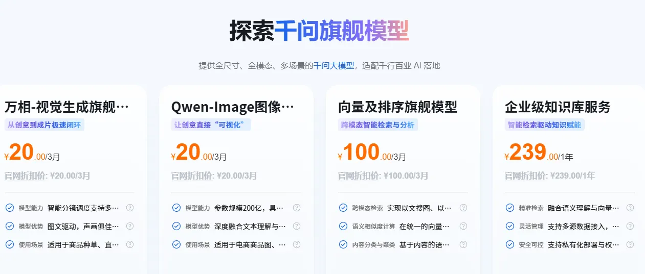 探索千问旗舰模型.png