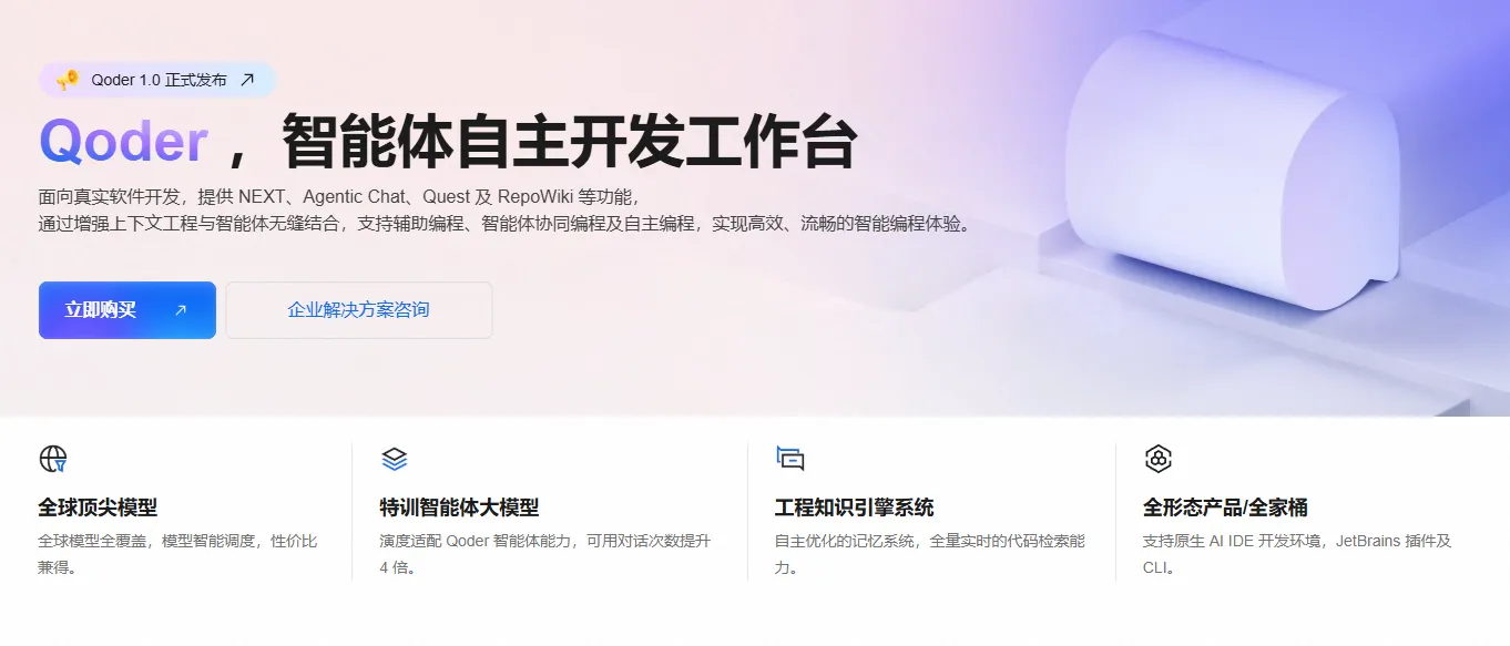Qoder产品.png