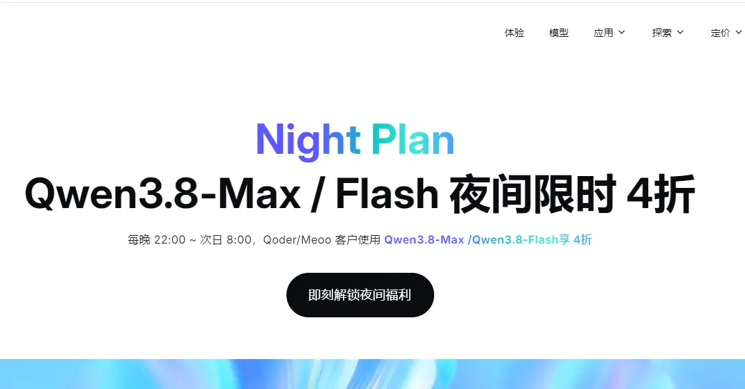 NightPlan活动最新.png