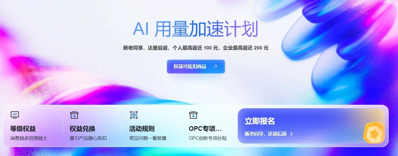 AI用量加速计划.png