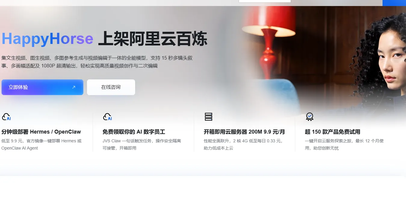 阿里云2026官网最新.png