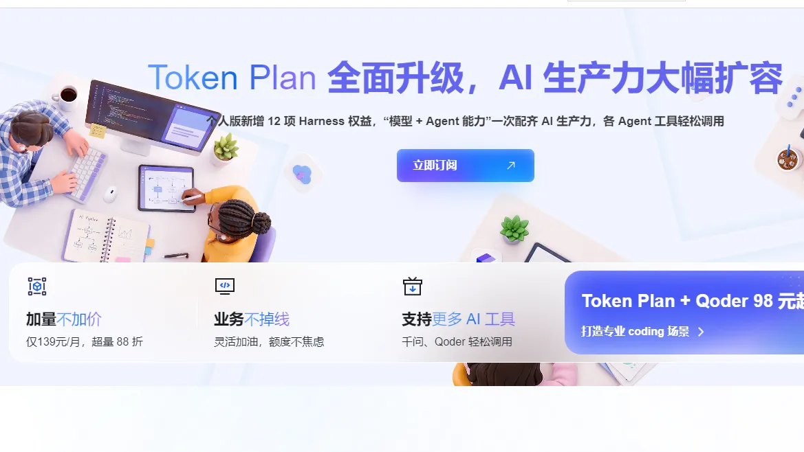 TokenPlan全面升级.png