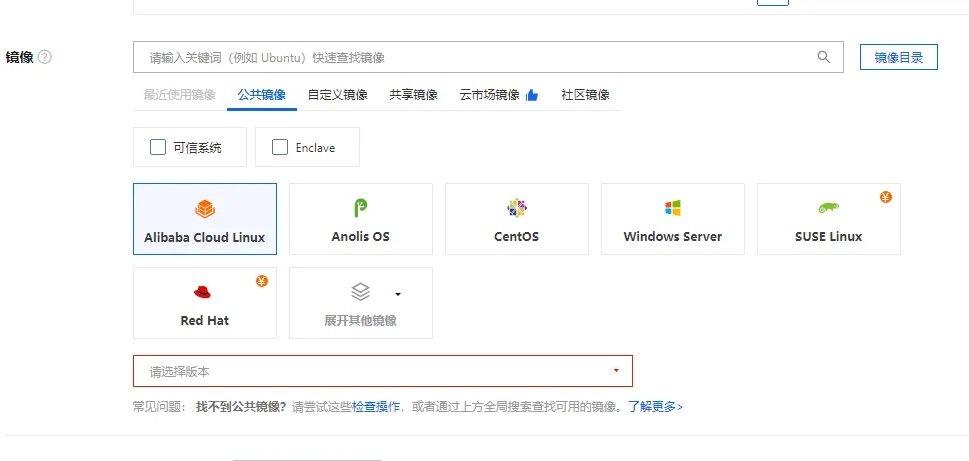 云服务器镜像选择.png