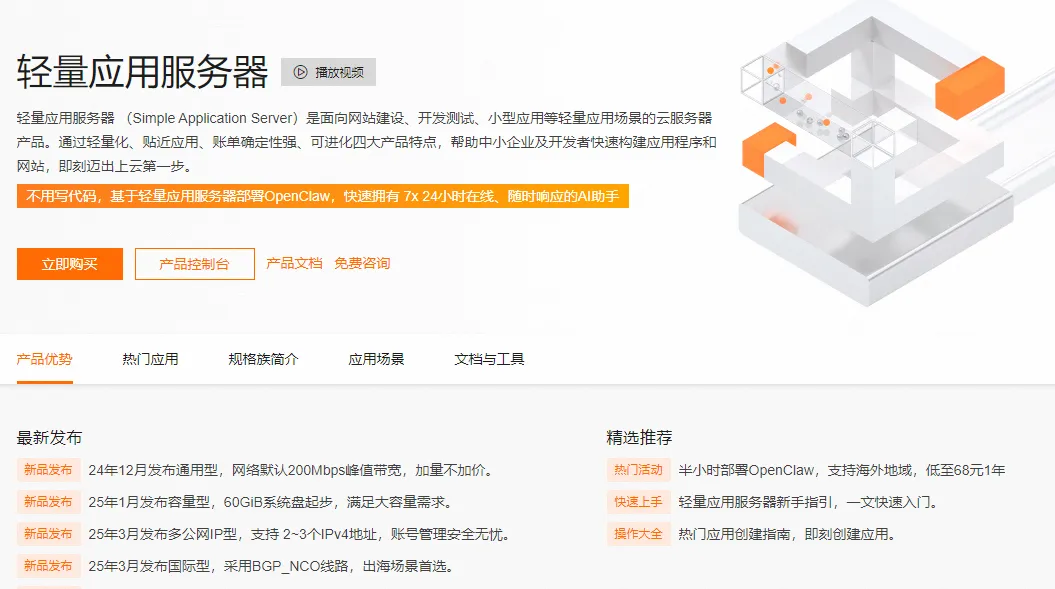 轻量应用服务器产品2026.png
