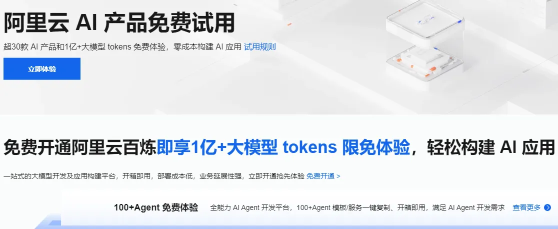 AI产品免费试用最新.png