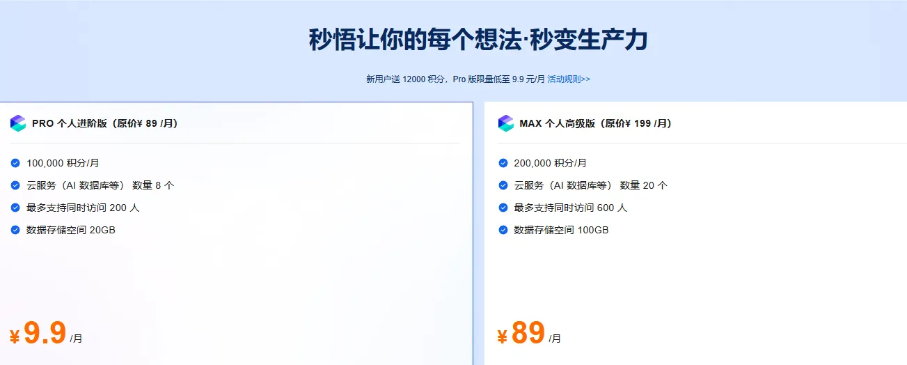 秒悟让你的每个想法.png