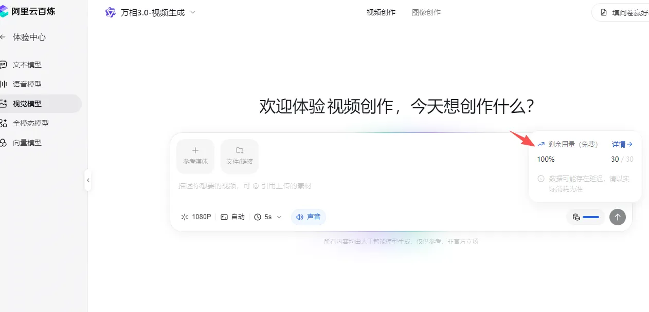 万相3.0免费额度.png