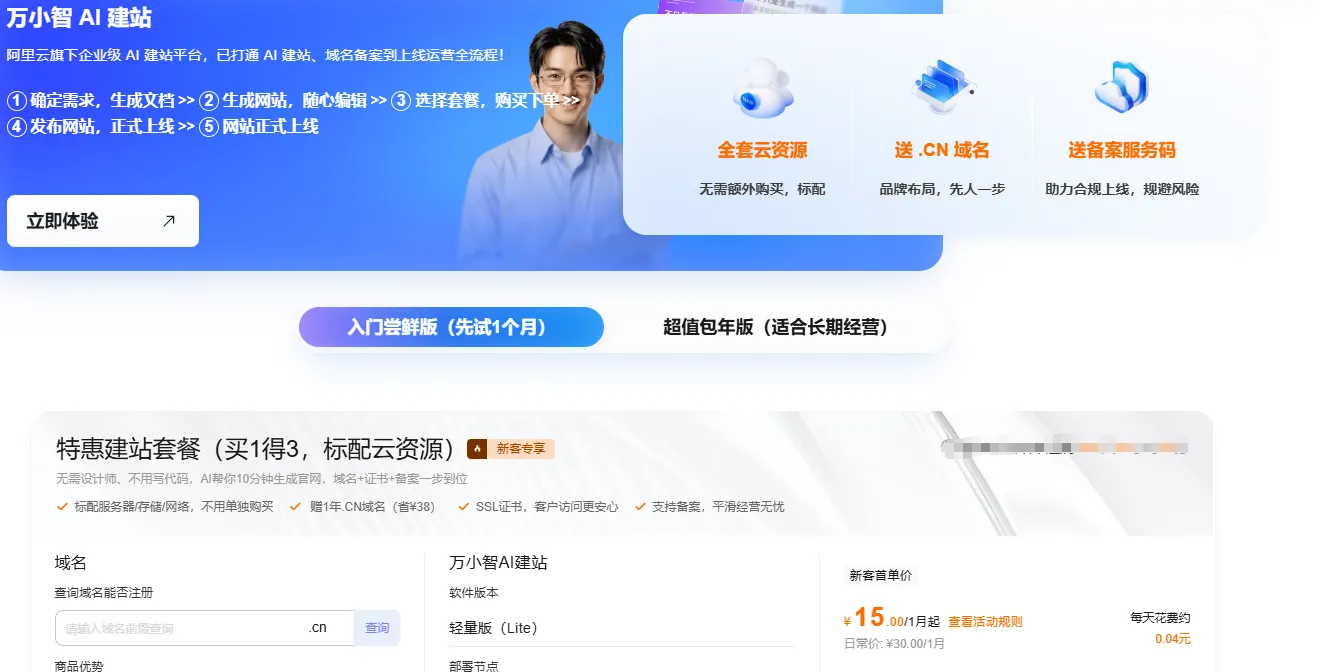 万小智AI建站15.png