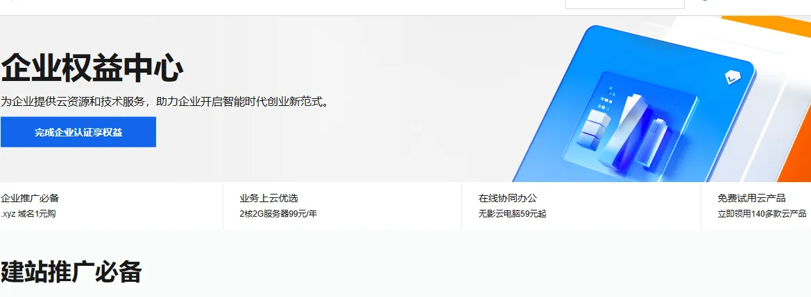 2026最新企业权益中心.png