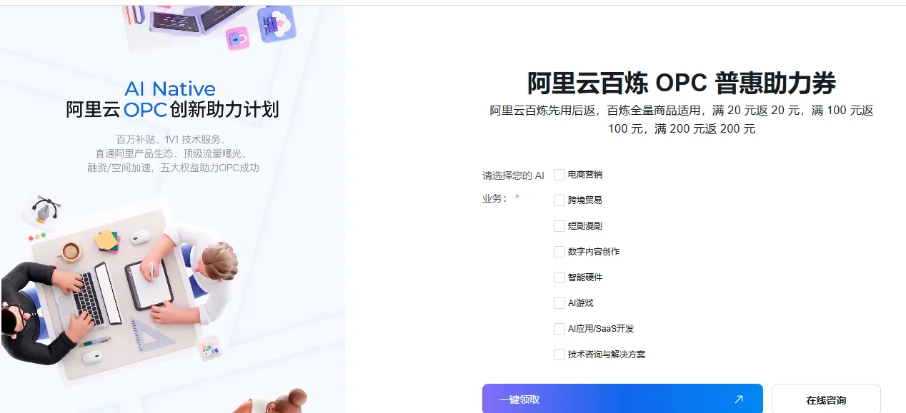 百炼优惠券申请入口.png