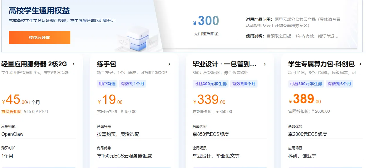 高校学生通用权益2026.png