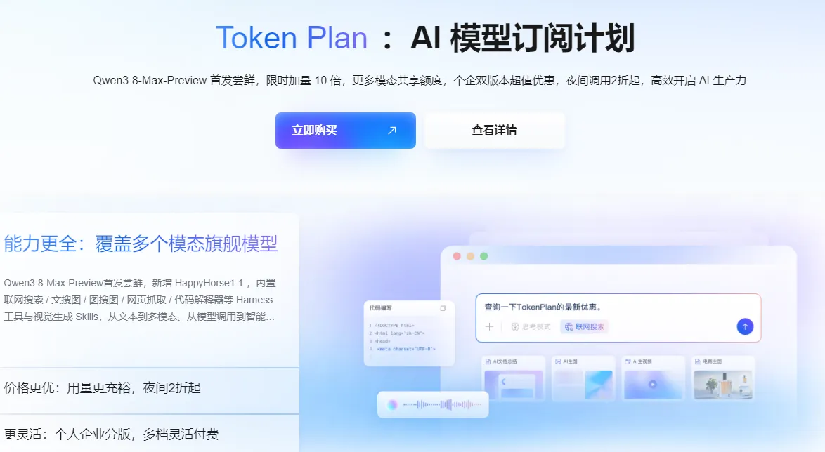 TokenPlan与Qwen3.8.png