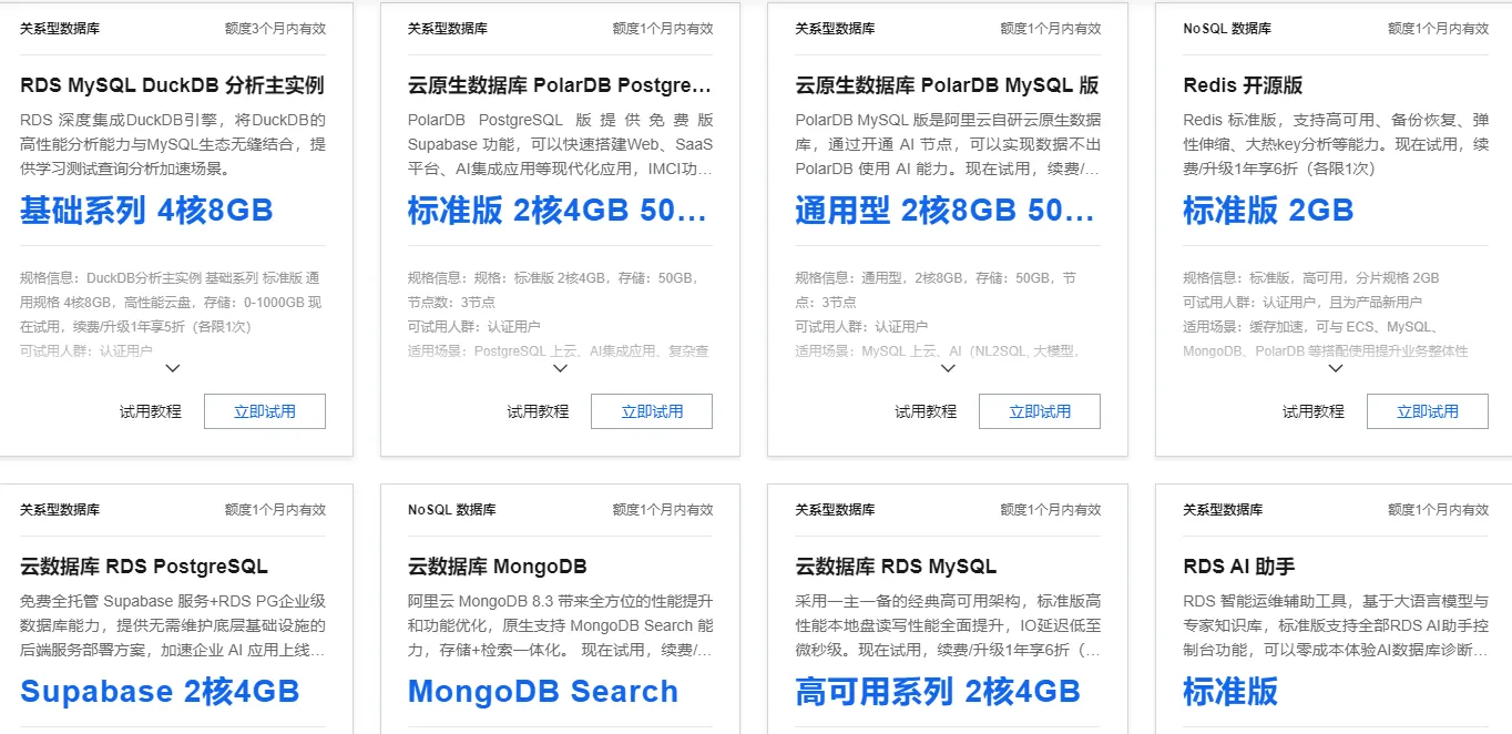 数据库活动免费试用.png