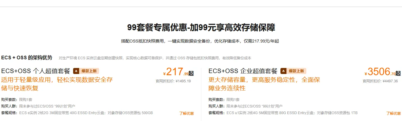 加99元享高效存储保障最新.png