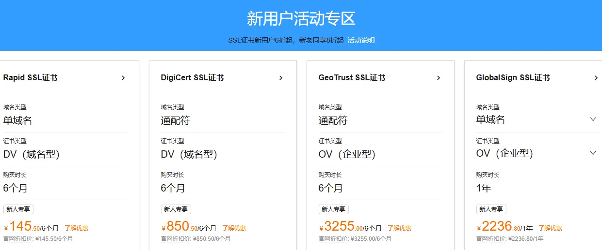 SSL证书新用户6折起.png