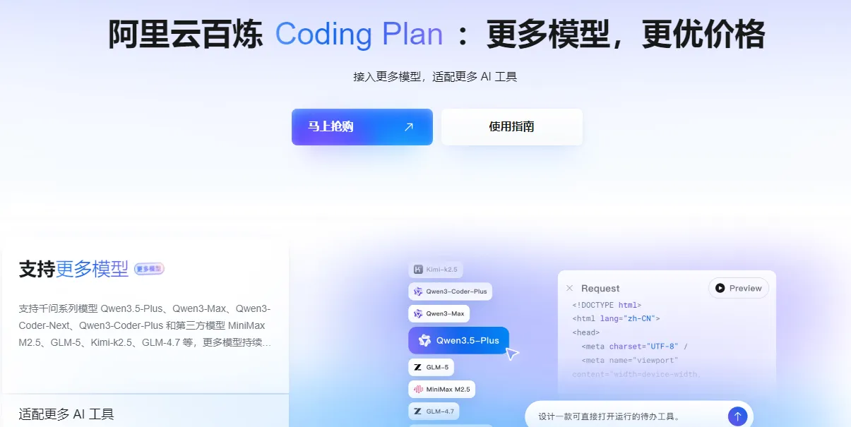 阿里云百炼CodingPlan产品.png