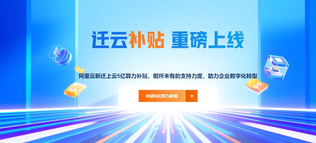 2026迁云补贴.png