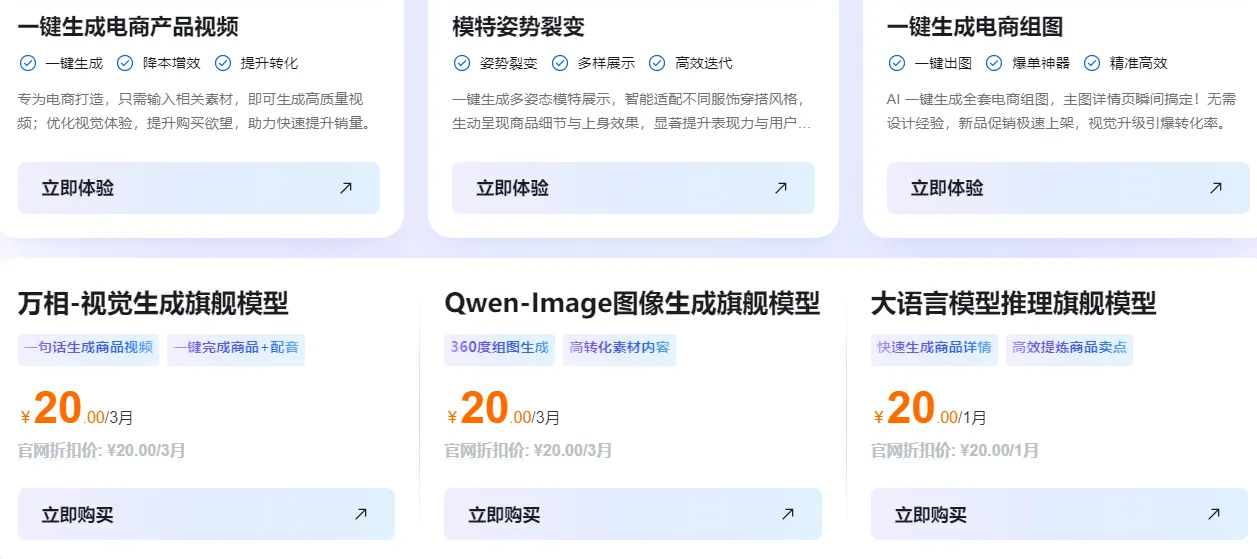 万相视觉生成旗舰模型.png