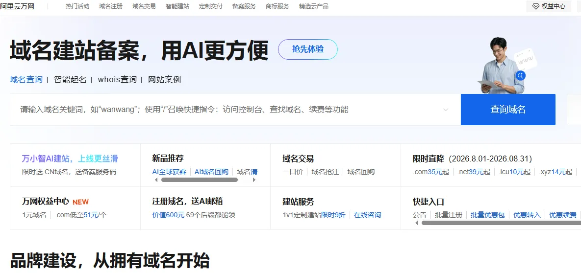万网8月.png