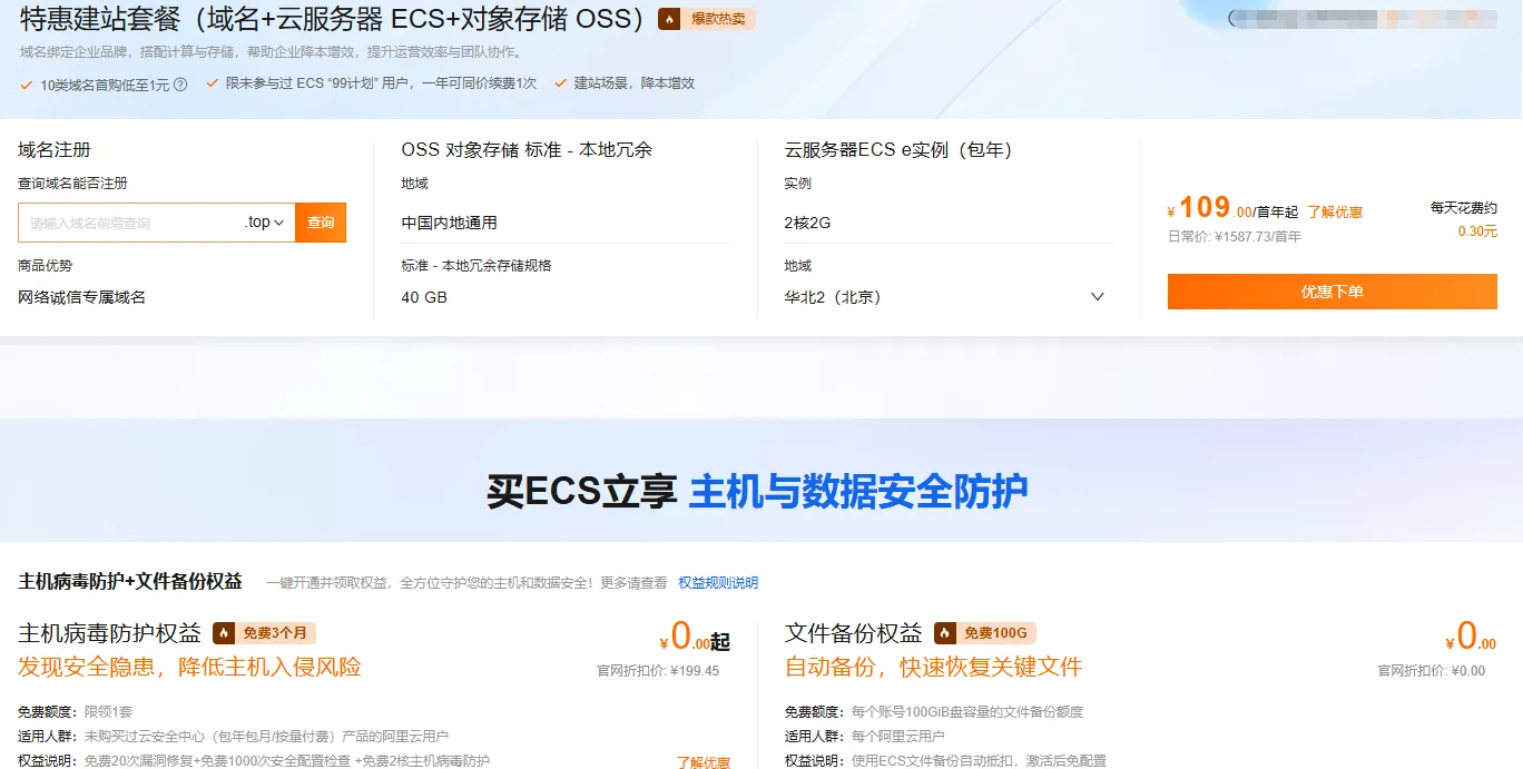 特惠建站套餐与主机与数据安全防护.png