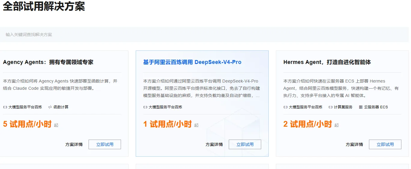全部试用解决方案2026.png
