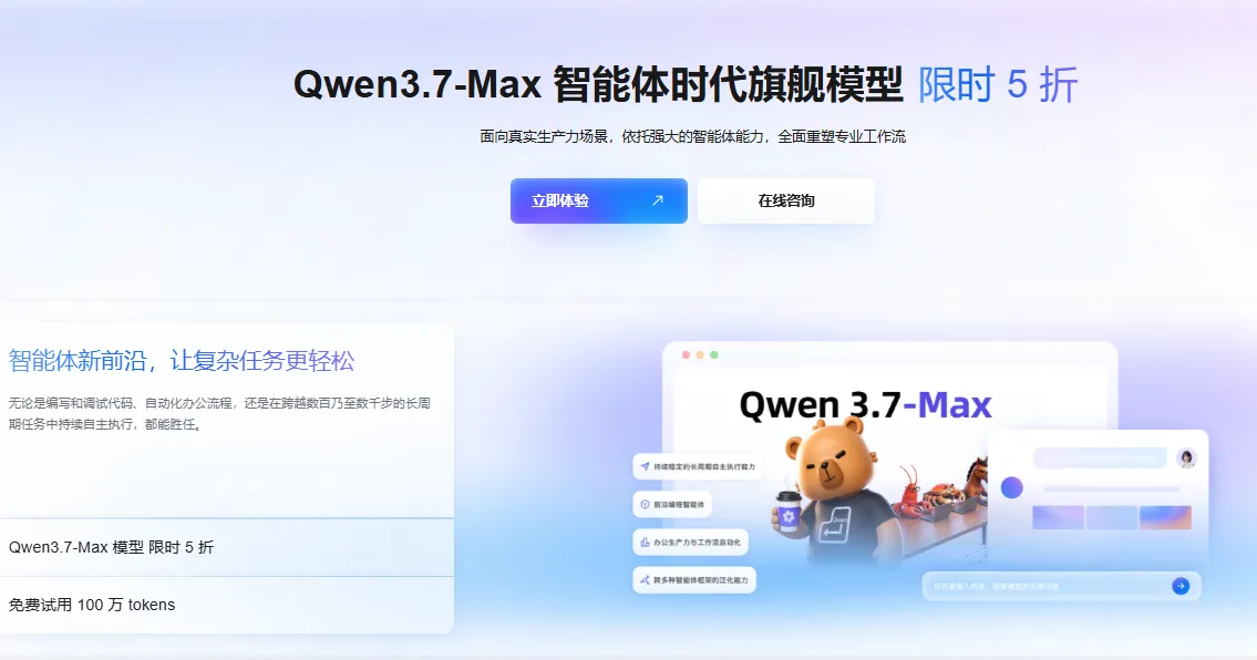 智能体时代旗舰模型限时5折.png