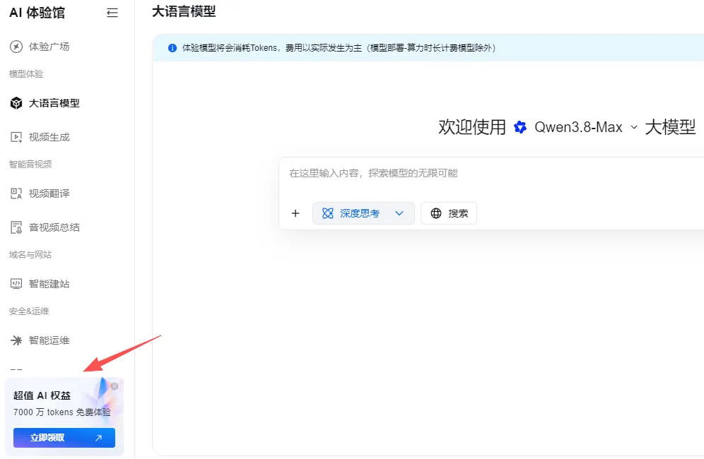 7000万tokens入口.png