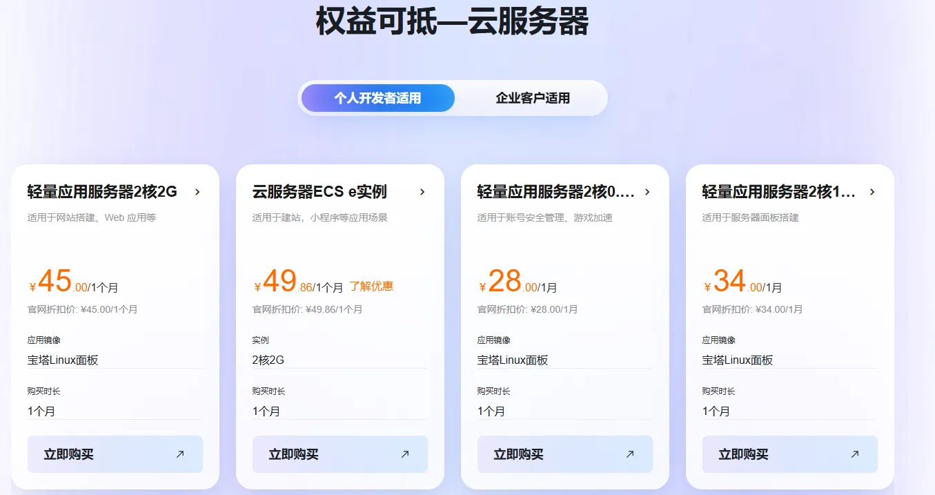 权益可抵云服务器.png
