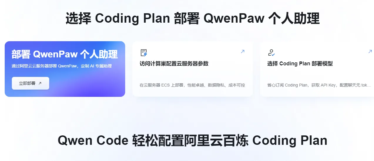 选择CodingPlan.png