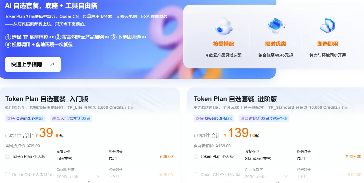 AI自选套餐最新.png