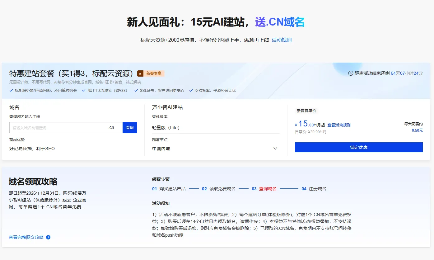 15元AI建站长图.png