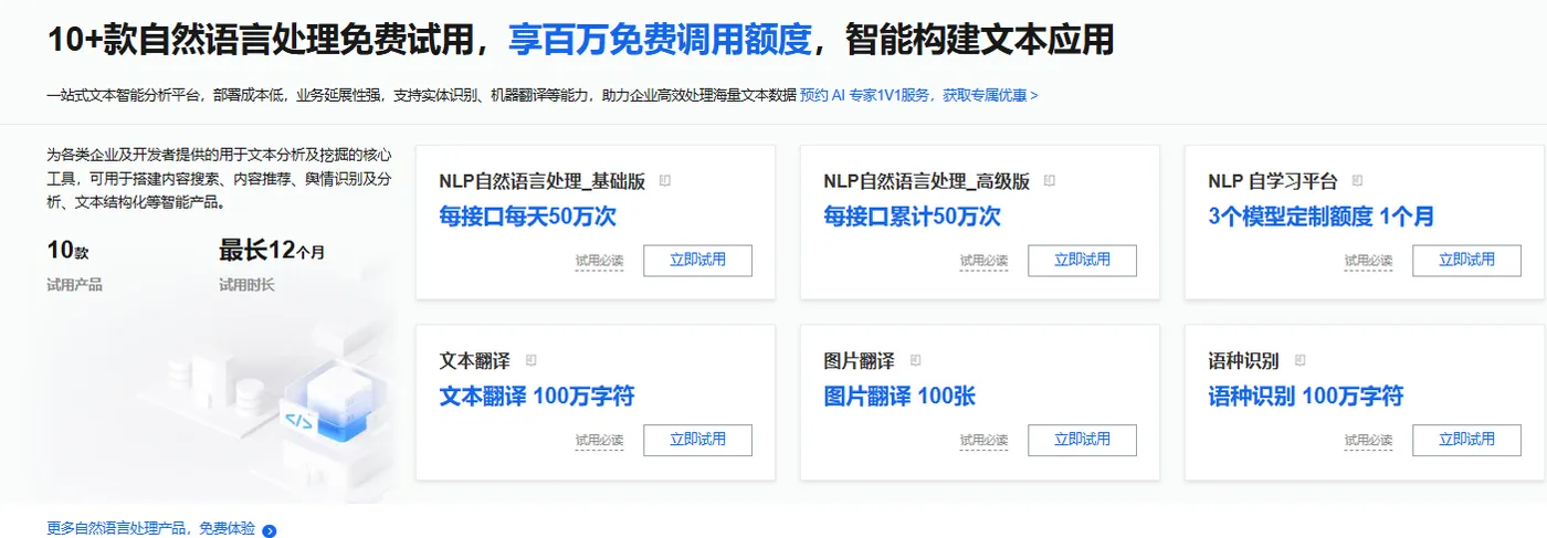 10款自然语言处理免费试用.png