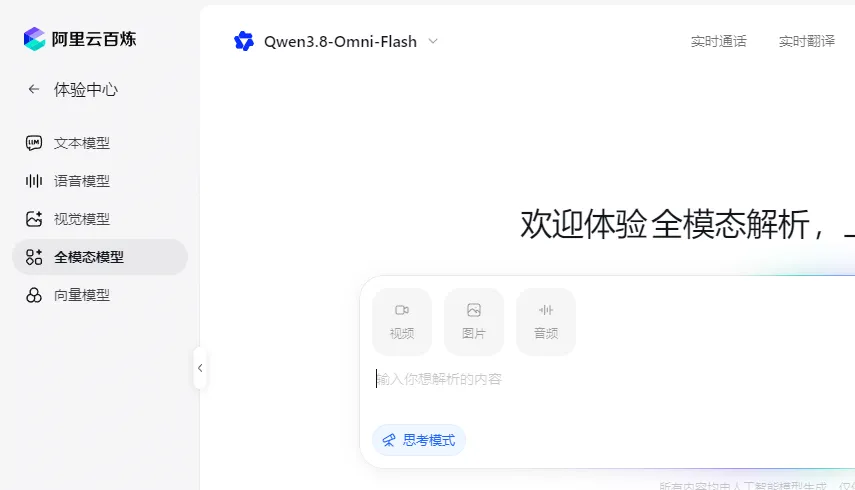 Qwen3.8-Omni-Flash模型.png
