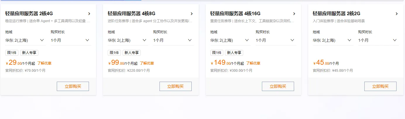 2026轻量应用服务器其他配置价格.png