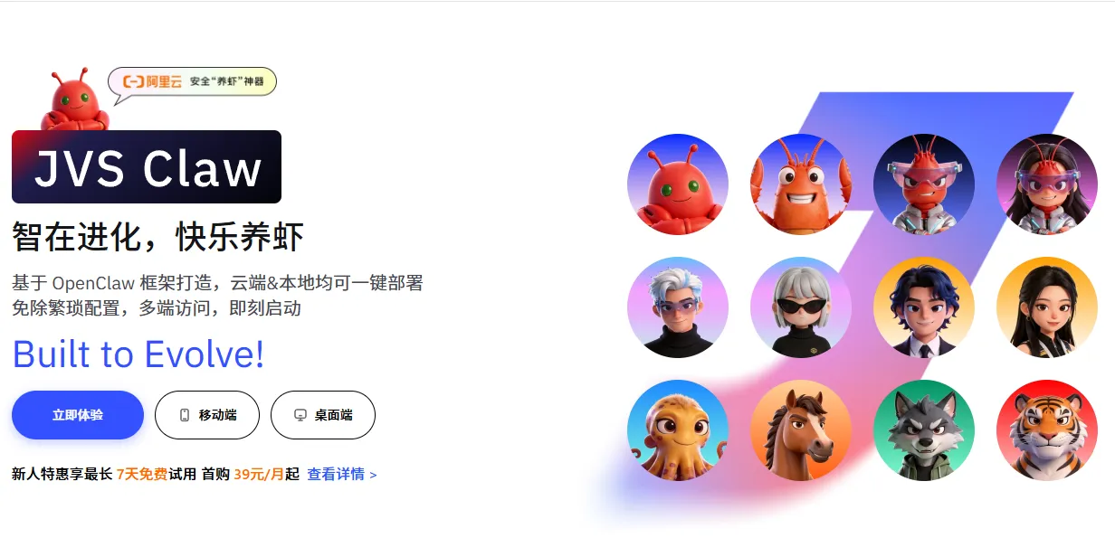 JVSClaw页面.png