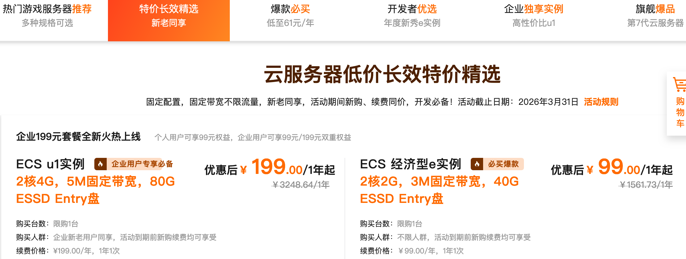 2024年阿里云最便宜云服务器价格参考：61元、165元、99元、199元