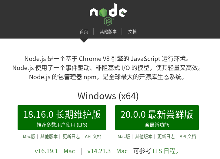 Windows下的Node.js安装与环境变量配置