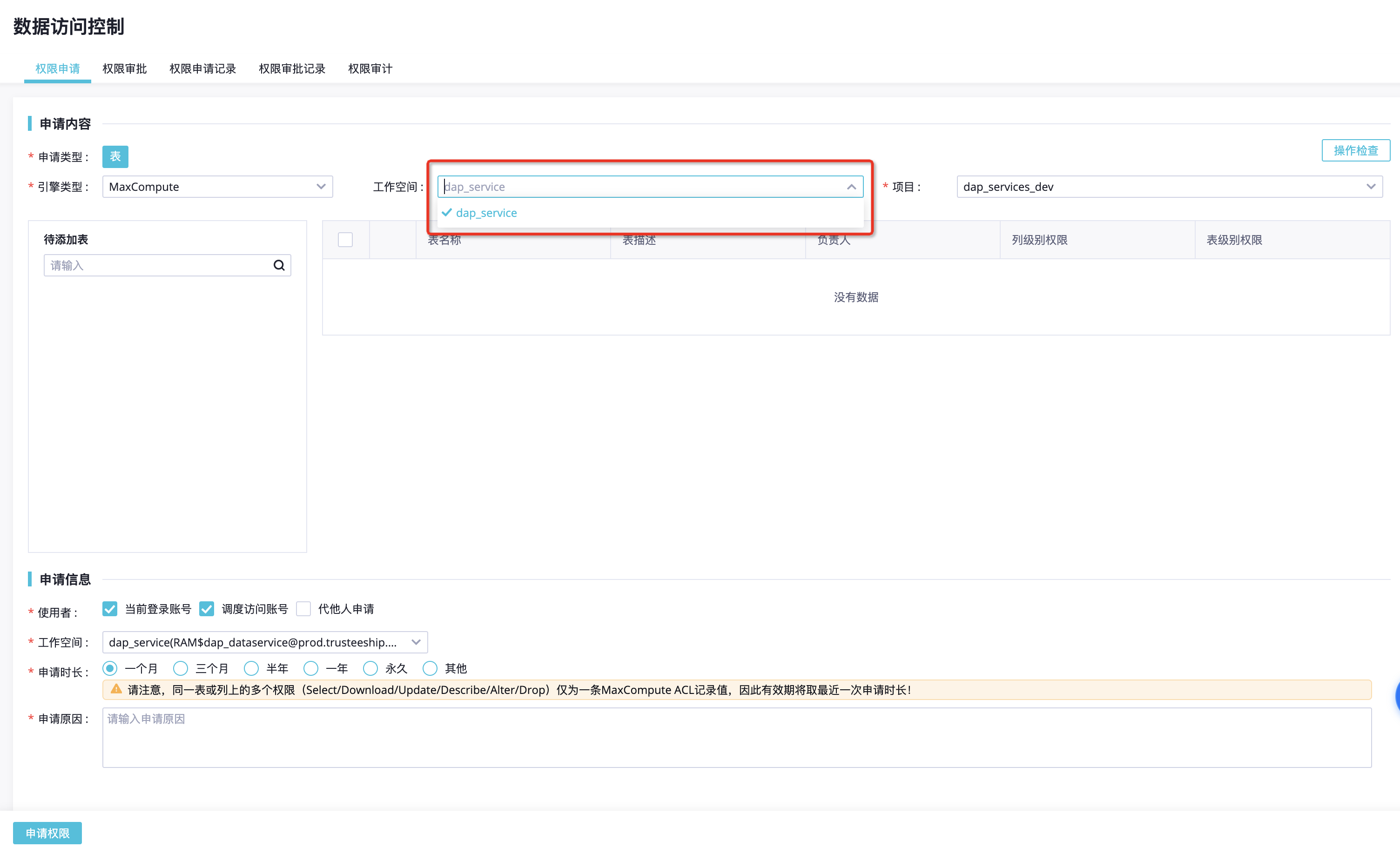 DataWorks产品使用合集之在DataWorks中，申请跨账号跨项目空间申请表的权限如何解决