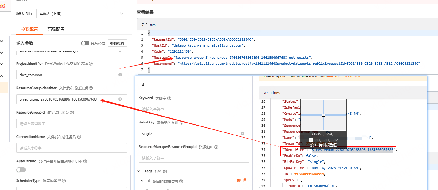 DataWorks产品使用合集之在 DataWorks 中，ResourceGroupIdentifier（资源组标识符）是对应ResourceGroupIdentifier 字段如何解决