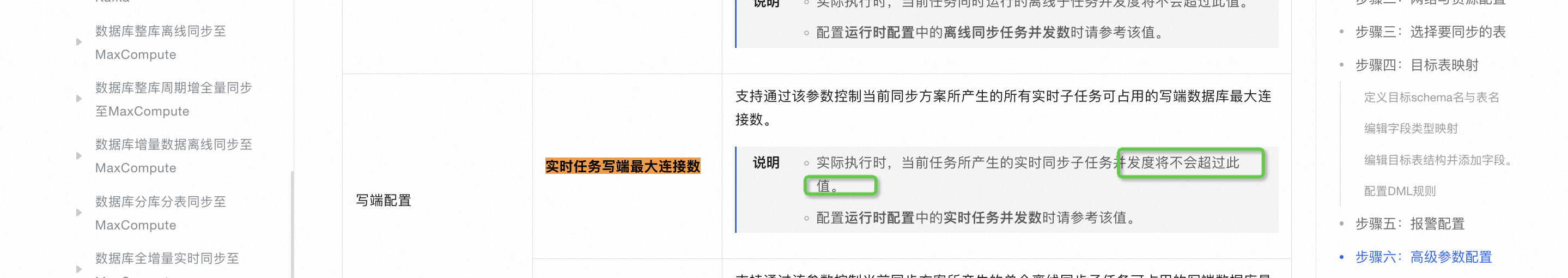 DataWorks就是这个连接数，这个任务运行起来就默认占了9个连接吗？不管连接是否活跃？-[阿里云_云淘科技]